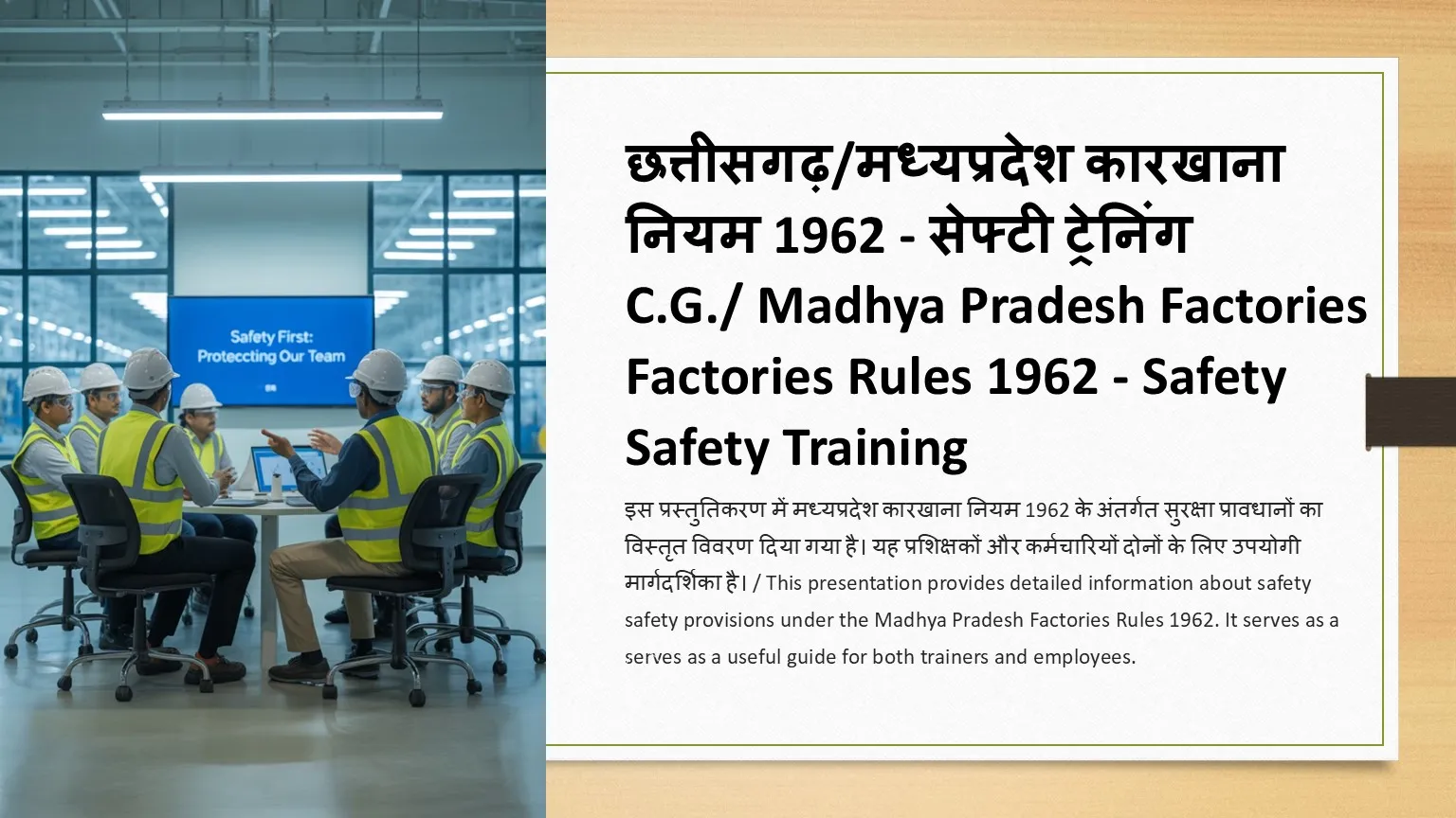 छत्तीसगढ़/मध्यप्रदेश कारखाना नियम 1962 - सेफ्टी ट्रेनिंग