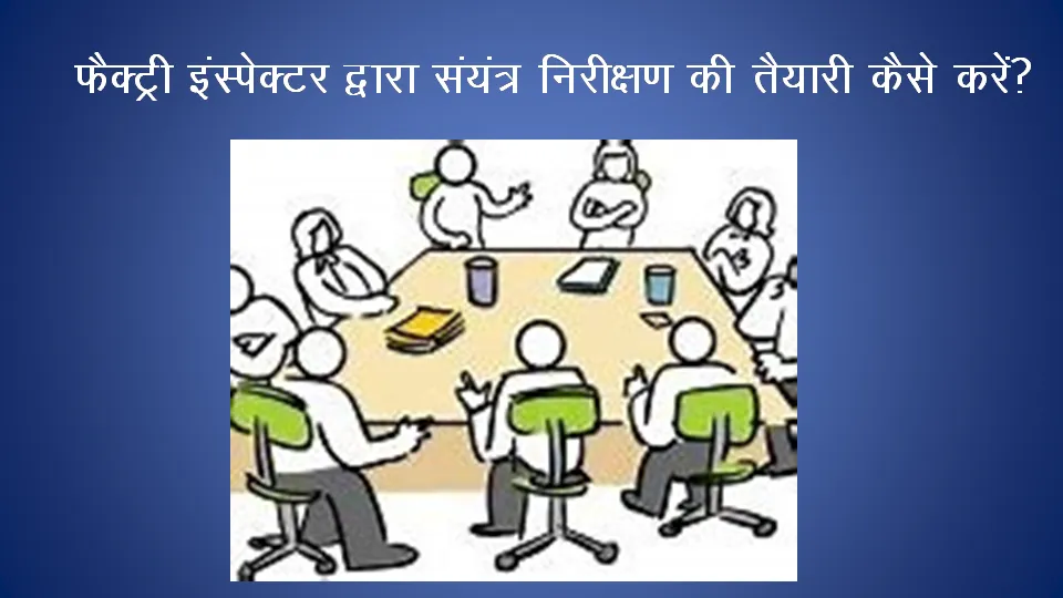 Plant Inspection Preparation PPT in Hindi (संयंत्र निरीक्षण की तैयारी कैसे करें ? )