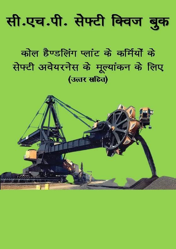CHP Safety Quiz (Hindi eBook)