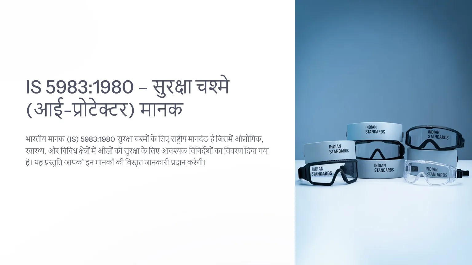 IS 5983:1980 Safety Goggles