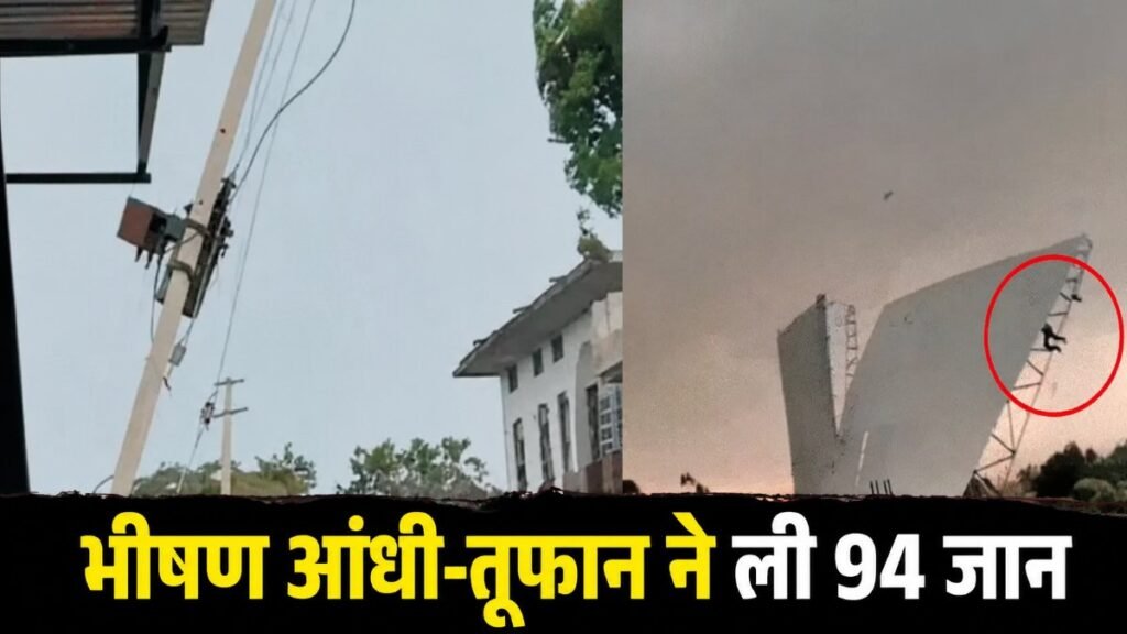 IMD Weather Warning : कुदरत का दोहरा प्रहार , यूपी में आंधी से 94 की मौत IMD Weather Warning