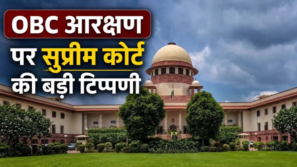 “अमीर और उच्च पदों पर बैठे परिवारों के बच्चों को आरक्षण क्यों?” सुप्रीम कोर्ट ने पूछा सवाल