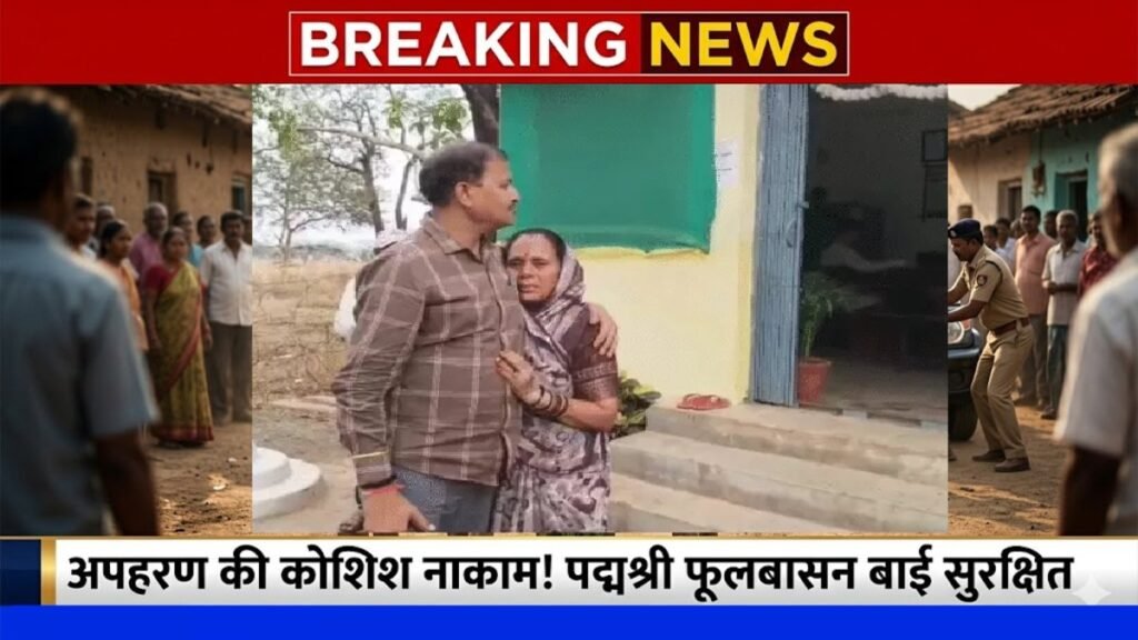 पद्मश्री फूलबासन बाई के अपहरण की कोशिश नाकाम, फोटो और बर्थडे के बहाने रची गई किडनैपिंग साजिश