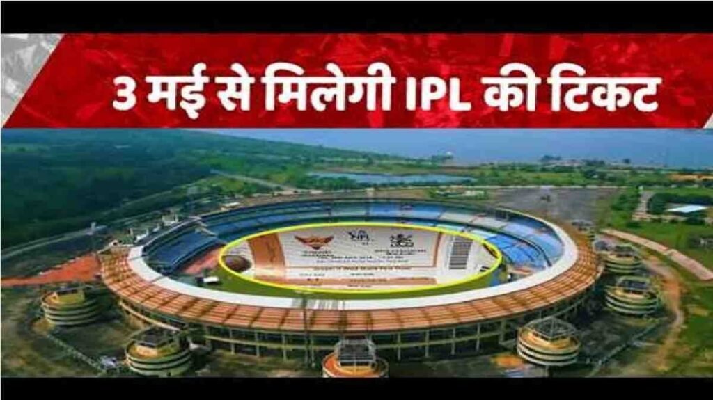 IPL RCB Match Tickets : RCB फैंस के लिए बड़ी खबर , होने वाले मैच की टिकट विंडो खुली, यहाँ करें बुक IPL RCB Match Tickets