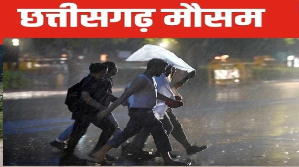 Chhattisgarh Weather Update : गर्मी से मिलेगी राहत , प्रदेश के बड़े हिस्से में अंधड़ के साथ बारिश की चेतावनी जारी CG Weather Update