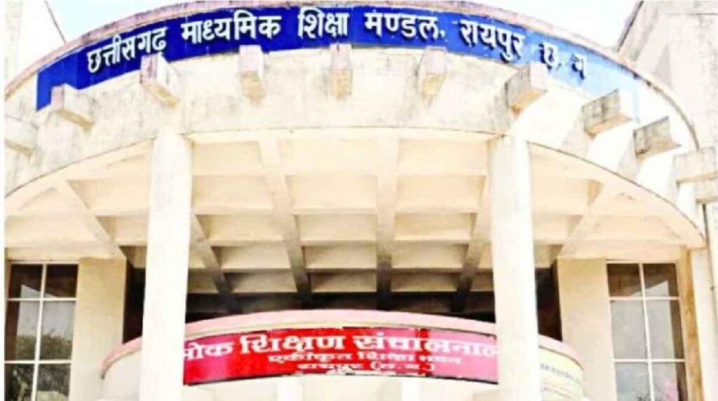 CGBSE Blacklisted 30 Teachers : छात्रों के भविष्य से खिलवाड़ नहीं , CGBSE ने मूल्यांकन में गड़बड़ी करने वालों को किया बाहर CGBSE Blacklisted 30 Teachers