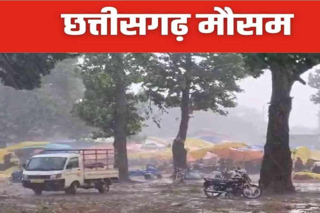 Chhattisgarh Weather Update : चेतावनी , 40-50 किमी प्रति घंटे की रफ्तार से चल सकती हैं हवाएं Chhattisgarh Weather Update