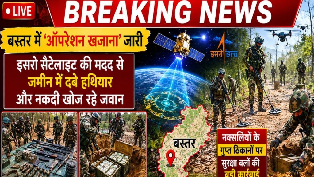 Bastar Naxal Operation : इसरो सैटेलाइट और ड्रोन से खोजे जा रहे नक्सली ठिकाने