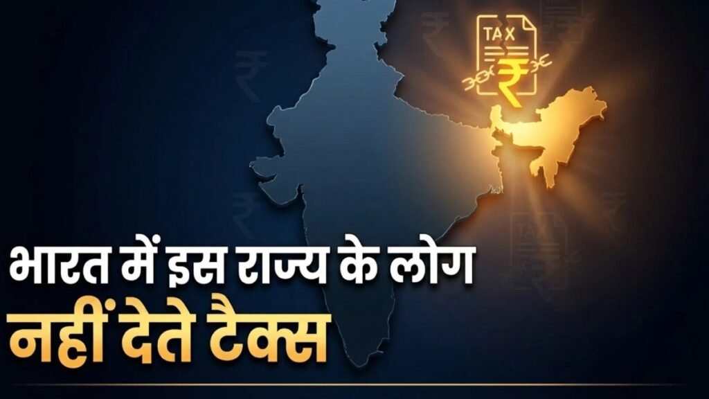 Income Tax India : भारत का इकलौता टैक्स फ्री राज्य’ 51 सालों से इनकम टैक्स से मुक्त हैं सिक्किम के लोग, जानिए क्या है इसके पीछे की खास वजह