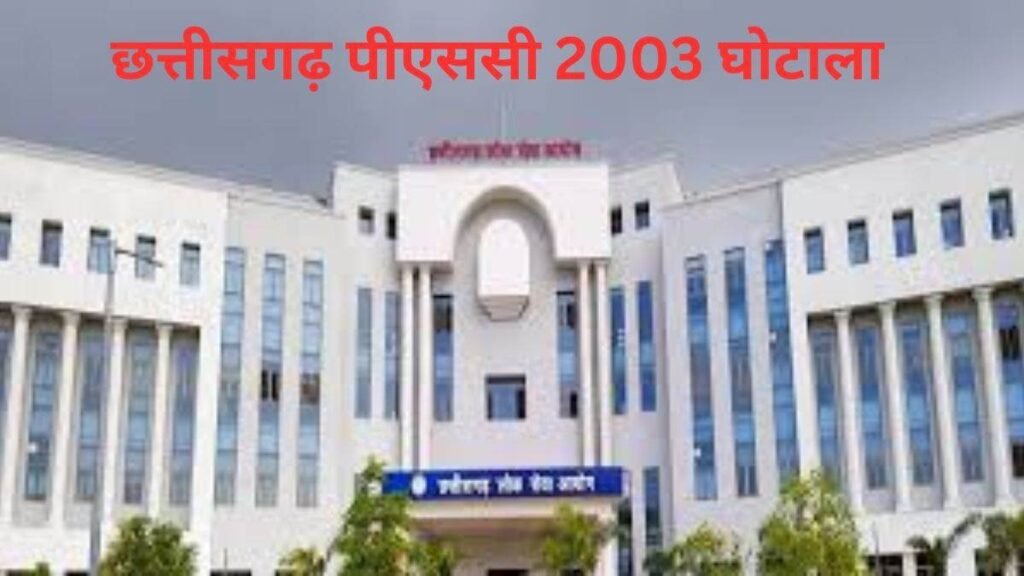 CGPSC 2003 Recruitment Scam : CGPSC घोटाले में समझौते से साफ इनकार’ वर्षा डोंगरे बोलीं- ‘भ्रष्टाचार पर कोई सुलह नहीं’