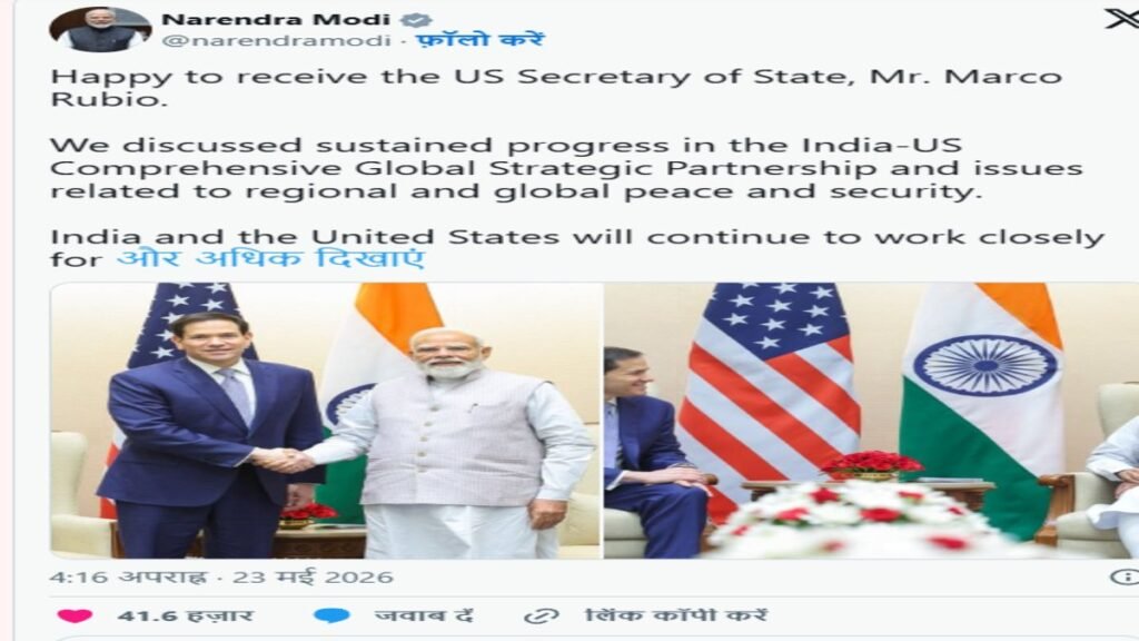 कोलकाता से दिल्ली तक हाई-प्रोफाइल दौरा, मार्को रुबियो ने भारत-अमेरिका रिश्तों को बताया मजबूत