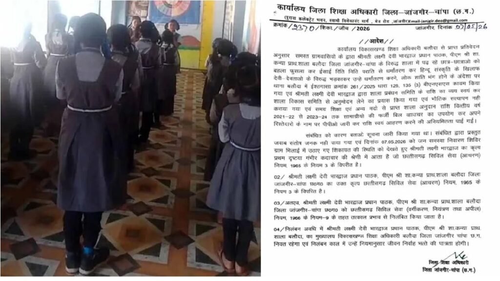 Chhattisgarh School Conversion News : सुशासन तिहार में फूटा ग्रामीणों का गुस्सा , स्कूल में चल रहे धर्म के खेल की प्रशासन से शिकायत