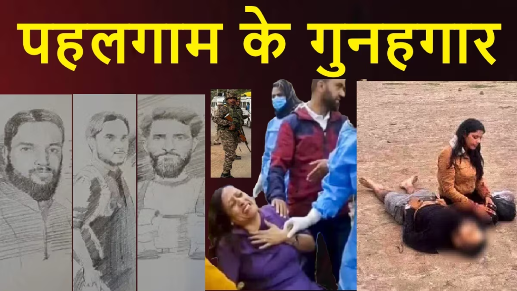 Pahalgam attack में 26 लोगों की हत्या, NIA ने चार्जशीट में बताई पूरी प्लानिंग